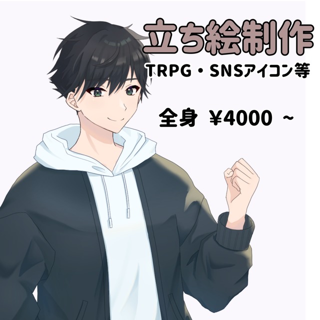 〖TRPG立ち絵〗全身イラスト4,000円で描きます