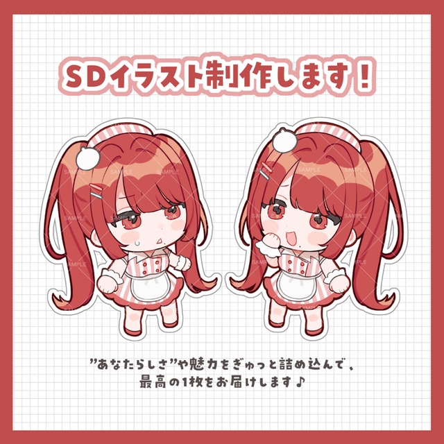 SDイラスト制作します！