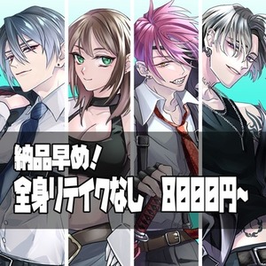 【リテイクなし】立ち絵などのイラスト製作