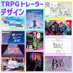 TRPGロゴ・トレーラー制作いたします