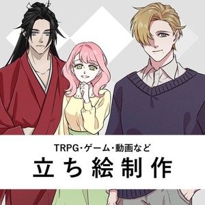 【和装/制服/正装ほか】TRPG・ゲーム・動画の立ち絵制作いたします