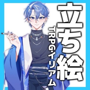 イリアムに使える立ち絵イラスト | SKIMA（スキマ）