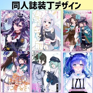 同人誌装丁（表紙/裏表紙）デザイン