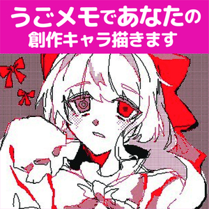 お手軽！あなたのオリキャラ描きます