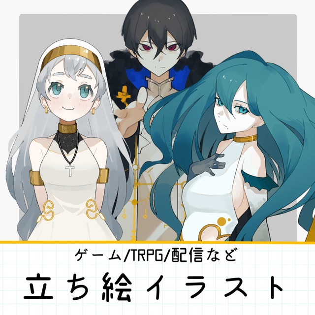 立ち絵制作承ります
