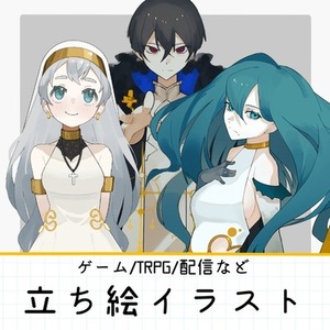 立ち絵制作承ります