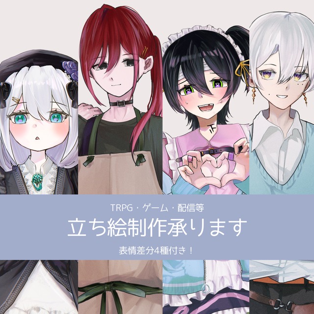 【TRPG/個人制作ゲームなど】キャラクター立ち絵