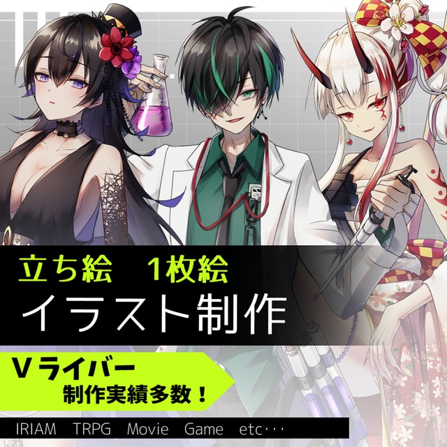 立ち絵・1枚絵【IRIAM、TRPG等】