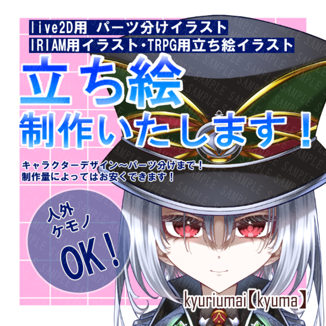 Vtuber、IRIAM、TRPG、等色々なイラスト制作いたします！