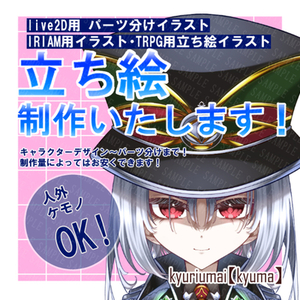 Vtuber、IRIAM、TRPG、等色々なイラスト制作いたします！