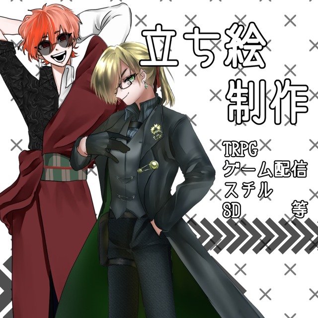 立ち絵イラスト【TRPG・ゲーム】