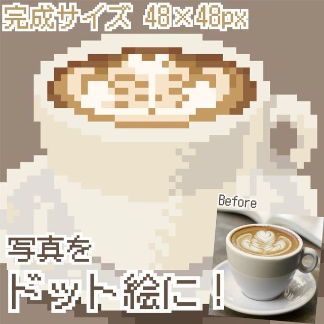 【商用利用OK】写真やイラストをドット絵化します (完成サイズ 48&times;48px)