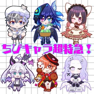 【24時間以内に納品】超特急でちびキャラ描きます！