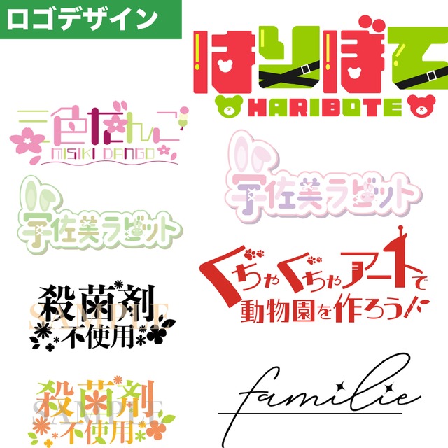 オリジナルロゴ作ります！