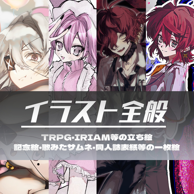 当月納品可◎イラスト全般お受けします！