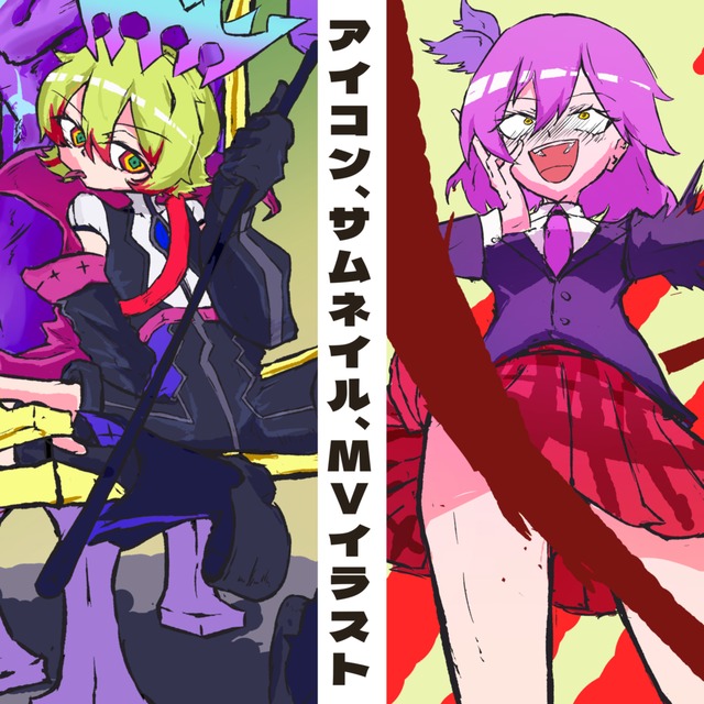 アイコン、MVなどのイラストご提供します！