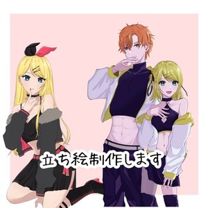 立ち絵描きます！