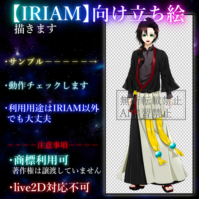 【IRIAM】立ち絵　※live2D対応不可