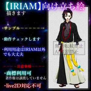 【IRIAM】立ち絵　※live2D対応不可