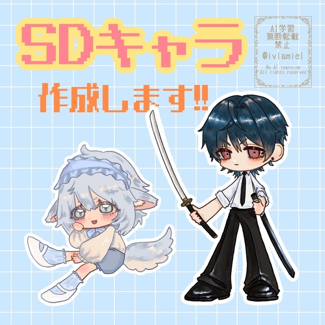 SDキャラ作成します！