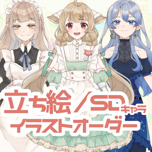 IRIAM・TRPGに！立ち絵お描きします