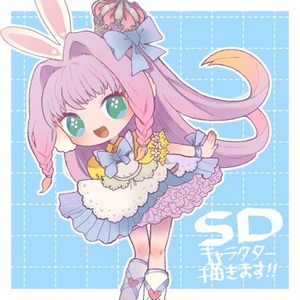 SDキャラ、デフォルメイラスト制作を承ります。