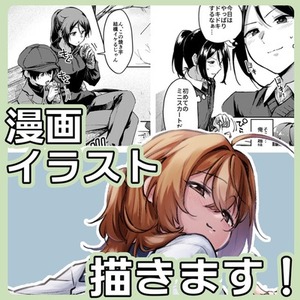 イラスト、漫画描きます！[成人向け可]