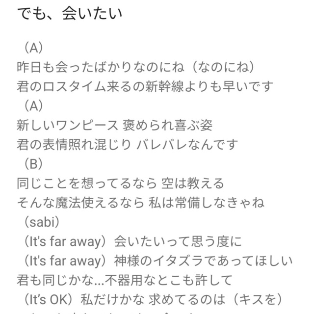 アイドルの作詞♪18歳が受け付けます