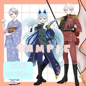 立ち絵やSDイラスト等作成します