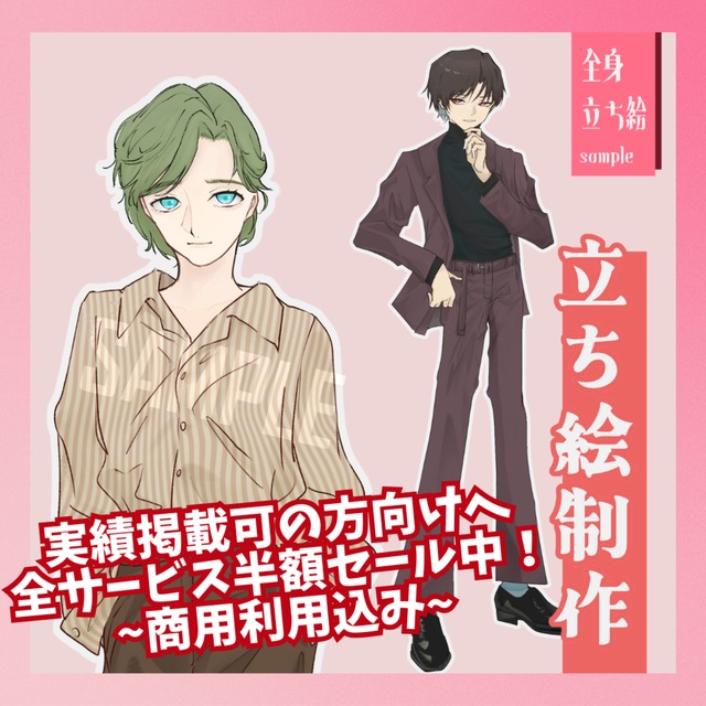 【TRPG用立ち絵】~期間限定半額セール中~