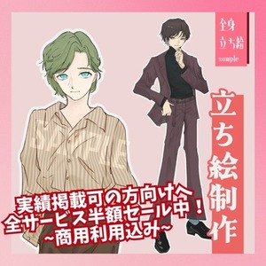 【TRPG用立ち絵】~期間限定半額セール中~