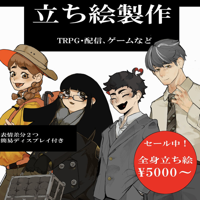 【人外可!】TRPG、配信などの立ち絵制作🐥