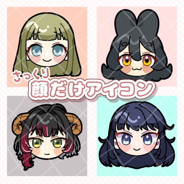 【SNSやスタンプで活躍】お顔アイコンお描きします！