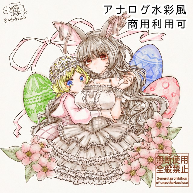 アナログ水彩風イラスト/商用利用可