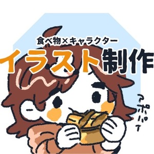 【8月まで】食べている人描きます