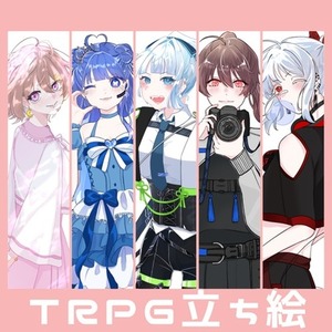 TRPG立ち絵