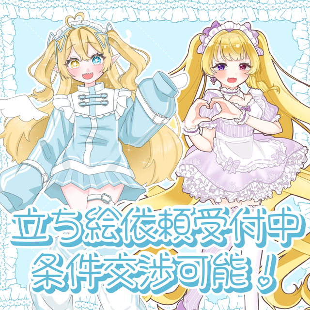 2週間！立ち絵描きます！