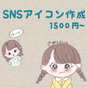 ミニキャラ描きます！