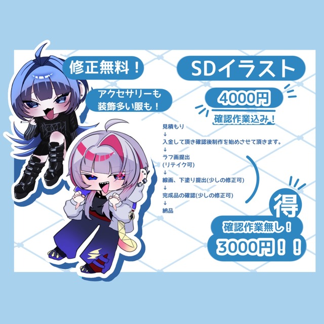 【商用可】細部まで！SDイラスト描きます！