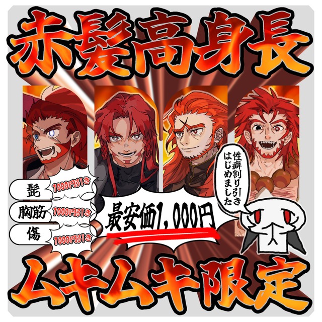 【表情差分3種付き】赤髪高身長ムキムキ男限定立ち絵【最安価1,000円】