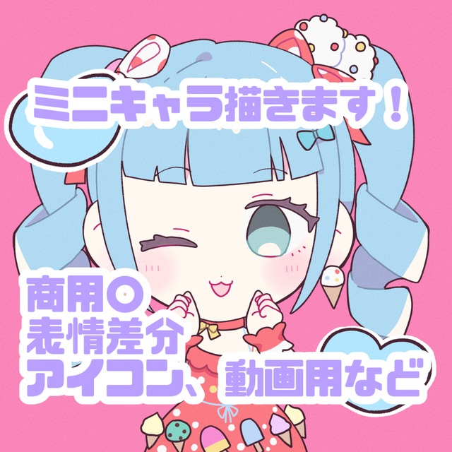 かわいいミニキャライラスト描きます