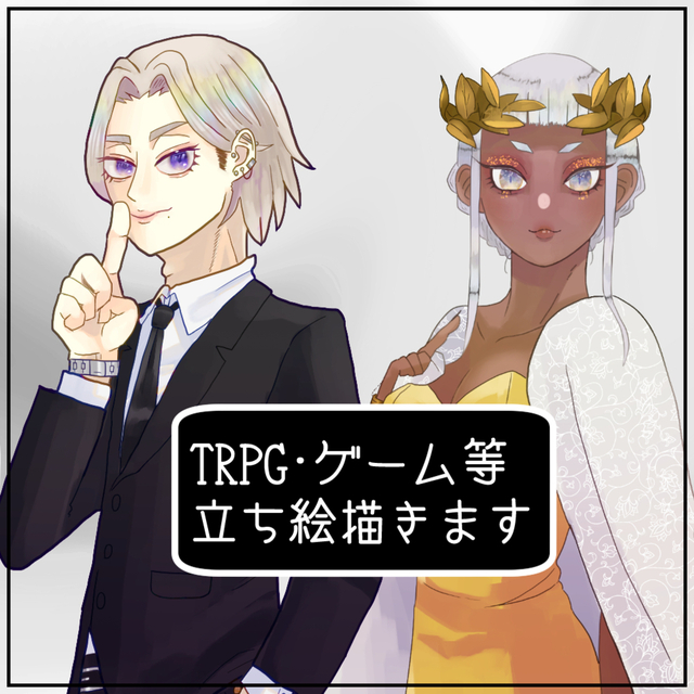 TRPG等立ち絵製作いたします