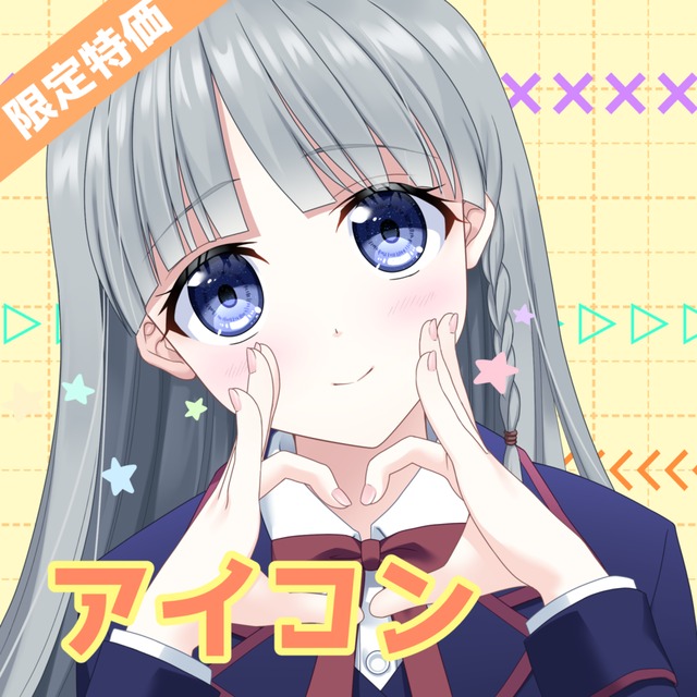 先着残り２名様限定特価☆アイコンお描きします！