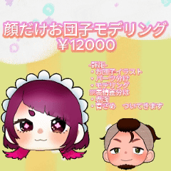 【コラボ配信にオススメ】お団子モデリング