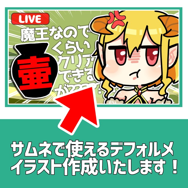 Vtuber向け サムネ用デフォルメイラスト 3点セット スキマ スキルのオーダーメイドマーケット Skima