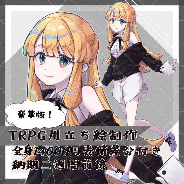 TRPG用立ち絵制作【豪華版】