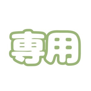 専用ページ | SKIMA（スキマ）