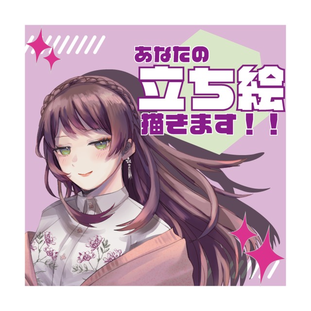 【値下げ】 ❗特別価格❗たち絵ご依頼受付中 | SKIMA（スキマ） 絵画