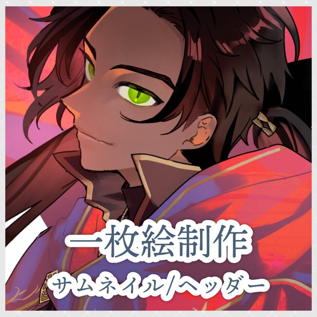 【24時間以内納品可能】一枚絵/絡み絵/サムネイル