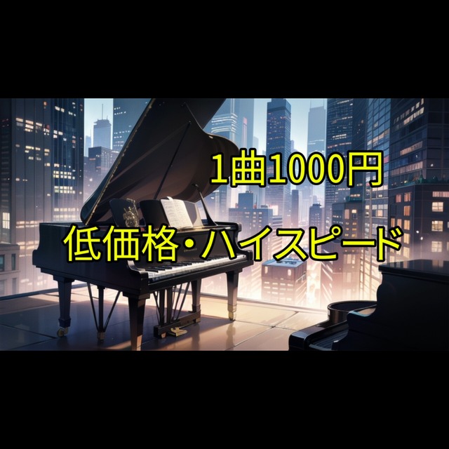 格安でボーカルのMIX・マスタリングまでやります！